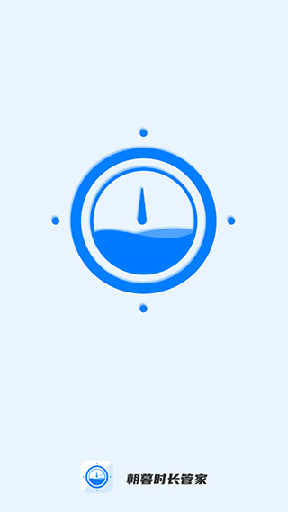 朝暮时长管家截图1