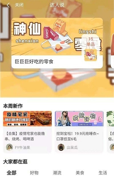淘逛逛截图2
