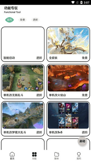 王者小盒子2025截图2