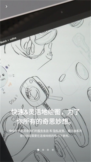 概念画板中文版截图3