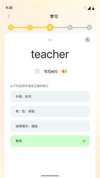 超会记单词截图3