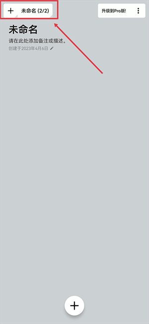 概念画板中文版