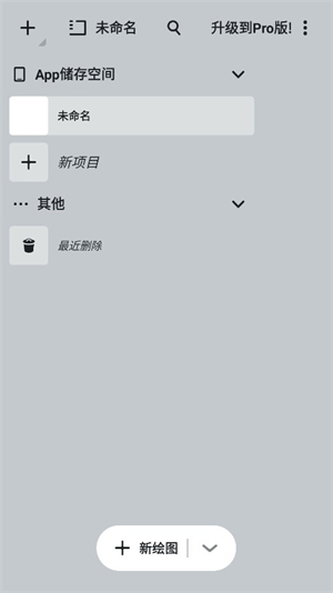 概念画板中文版