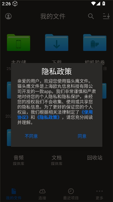 猫头鹰文件截图1