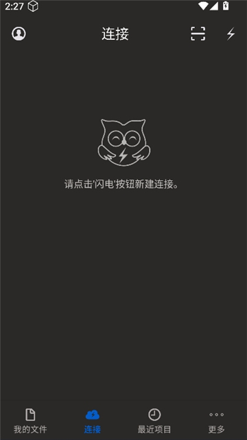 猫头鹰文件截图3