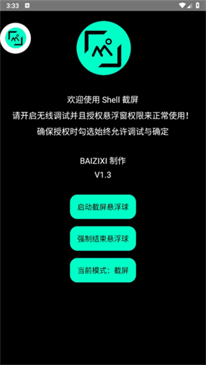 shell截屏截图1
