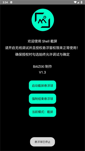 shell截屏截图3