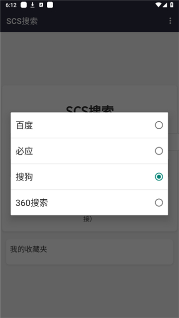 scs搜索截图4