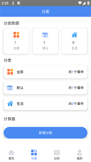 时间日记截图1