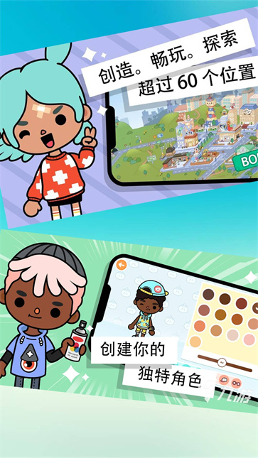 托卡梦幻小镇截图2