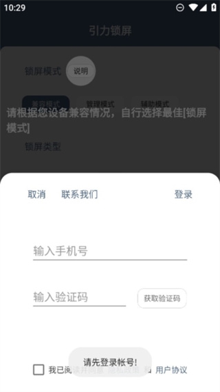 引力锁屏
