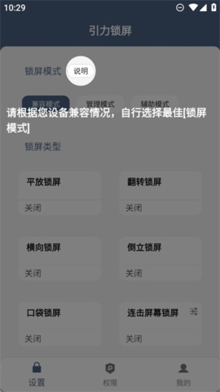 引力锁屏