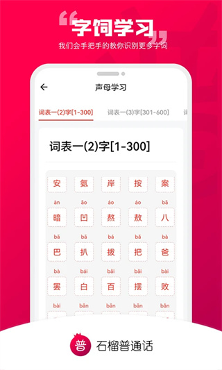 石榴普通话截图1