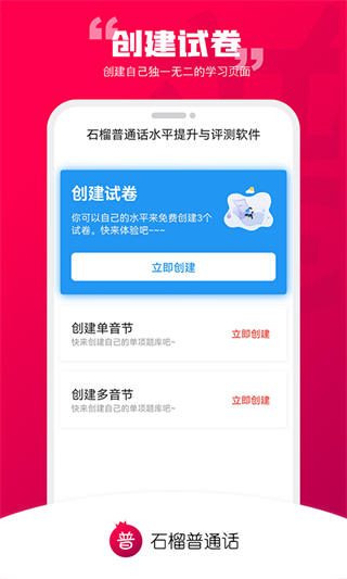 石榴普通话截图5