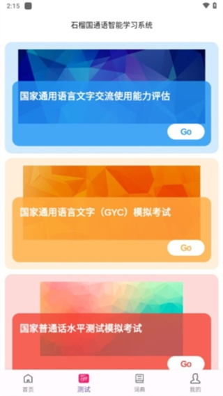石榴普通话