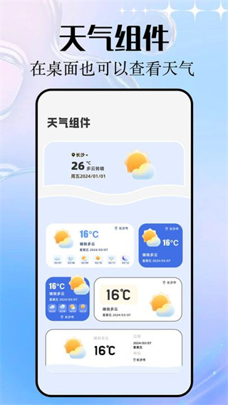 天气预报当地15天查询截图2