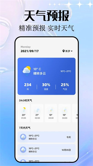 天气预报当地15天查询截图3
