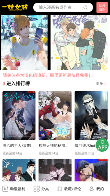 一耽漫画正版截图3