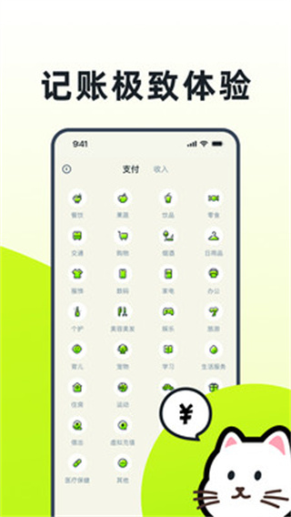 乖猫记账截图1