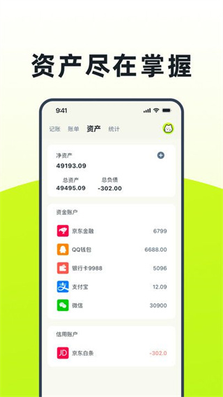 乖猫记账截图4
