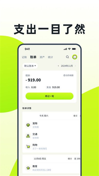 乖猫记账截图5