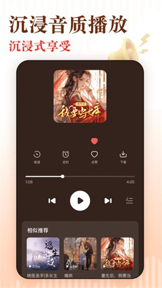 免费听书追书截图2