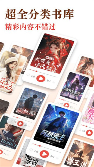 免费听书追书截图3