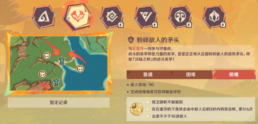 原神5.5荣花竞捷之争第一阶段第二关打法