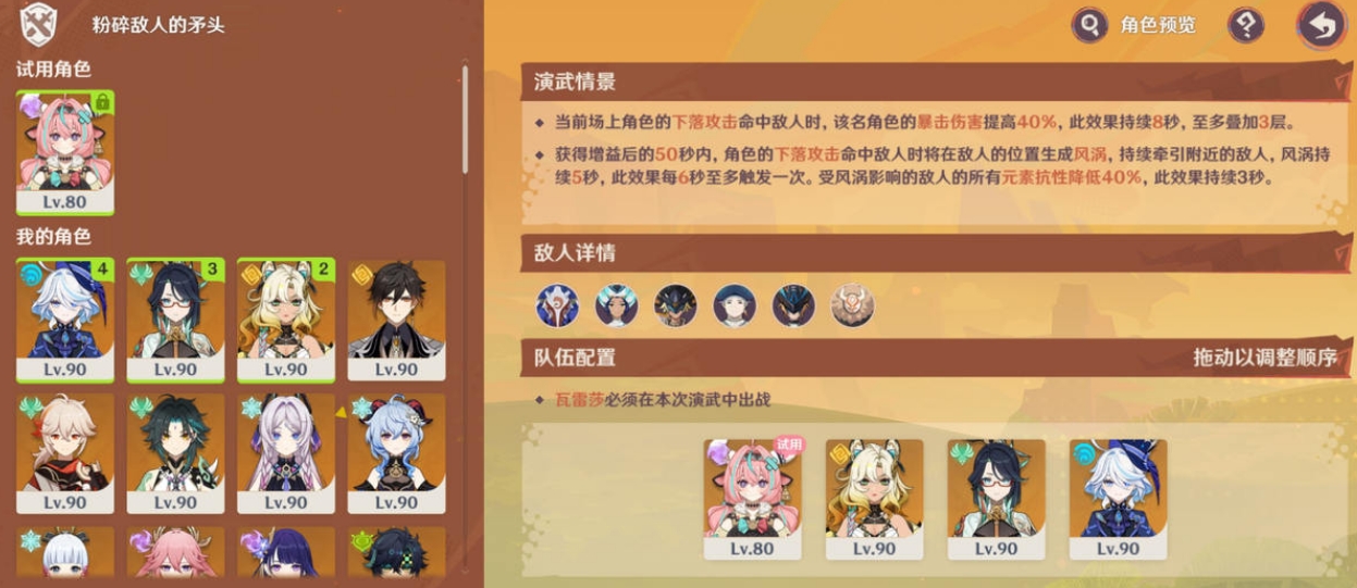 原神5.5荣花竞捷之争第一阶段第二关打法