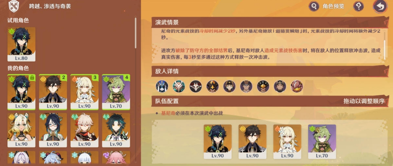 原神5.5荣花竞捷之争第二阶段第三关打法