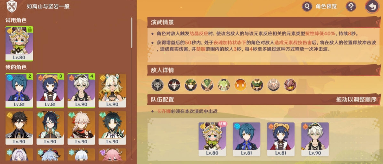 原神5.5荣花竞捷之争第二阶段第四关打法