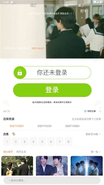 腐剧tv8.7.0截图2