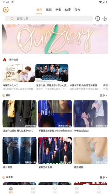 腐剧tv8.7.0截图4