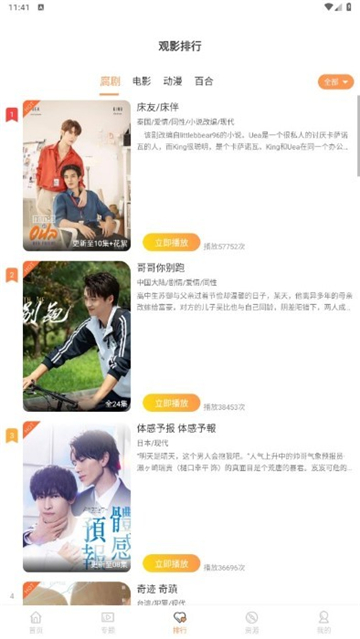 腐剧tv8.7.0截图3