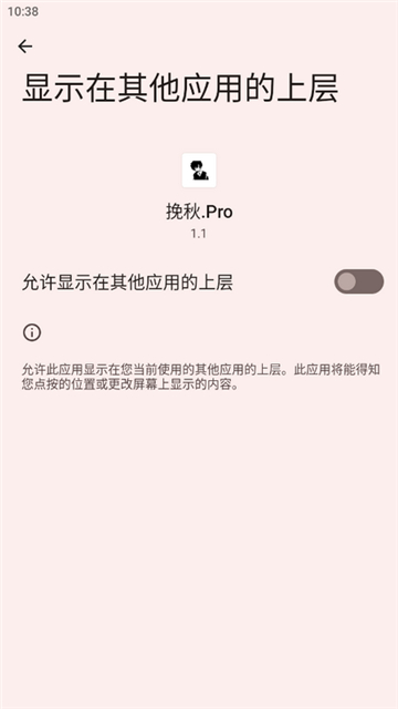 挽秋Pro截图2
