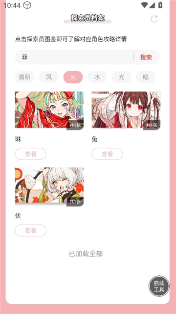 开放空间探索员档案大全截图3