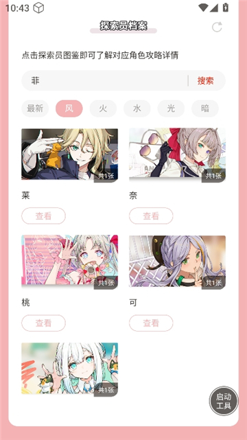 开放空间探索员档案大全截图2