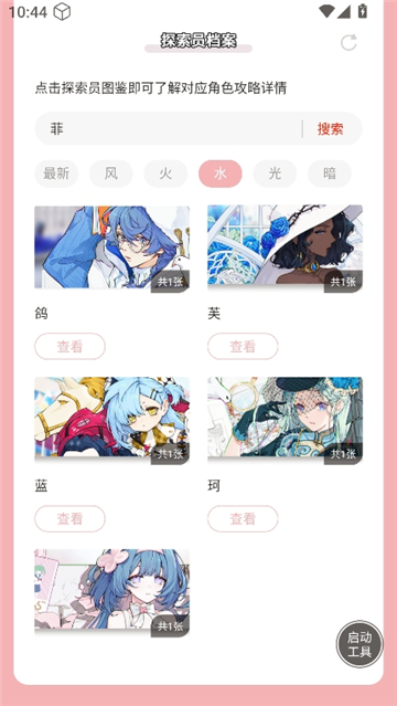 开放空间探索员档案大全截图4