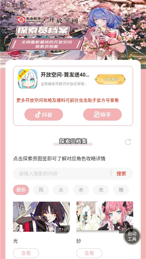 开放空间探索员档案大全