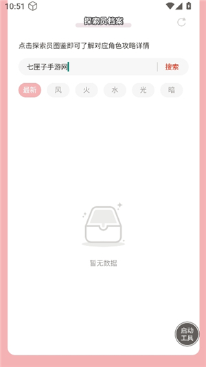 开放空间探索员档案大全