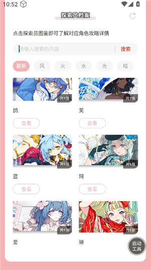 开放空间探索员档案大全