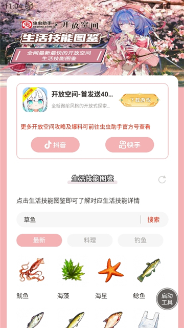 开放空间生活技能图鉴大全截图1