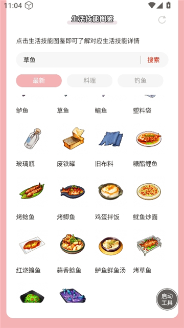 开放空间生活技能图鉴大全截图2