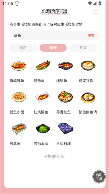 开放空间生活技能图鉴大全截图3