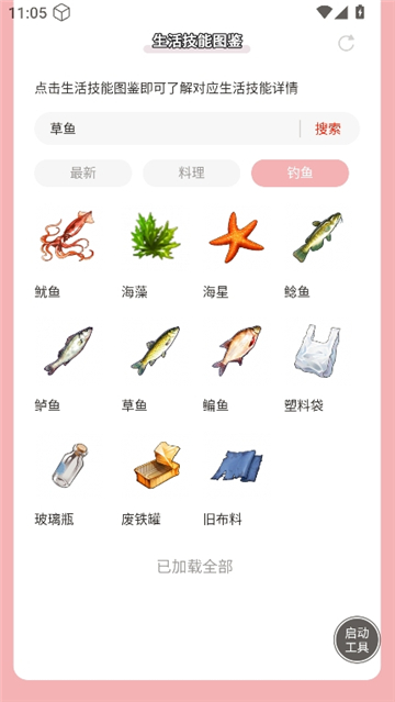 开放空间生活技能图鉴大全截图4