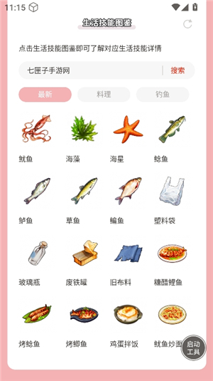 开放空间生活技能图鉴大全