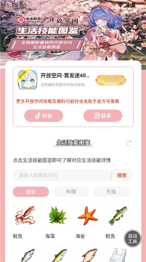 开放空间生活技能图鉴大全