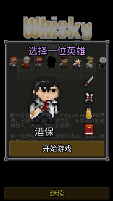 威士忌的像素地牢截图0