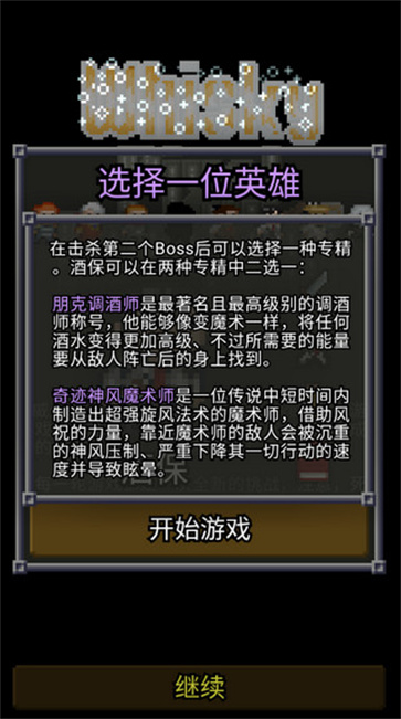 威士忌的像素地牢截图3