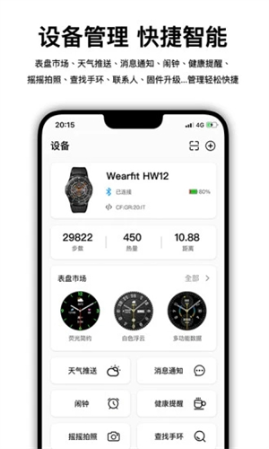 WearfitPro截图1